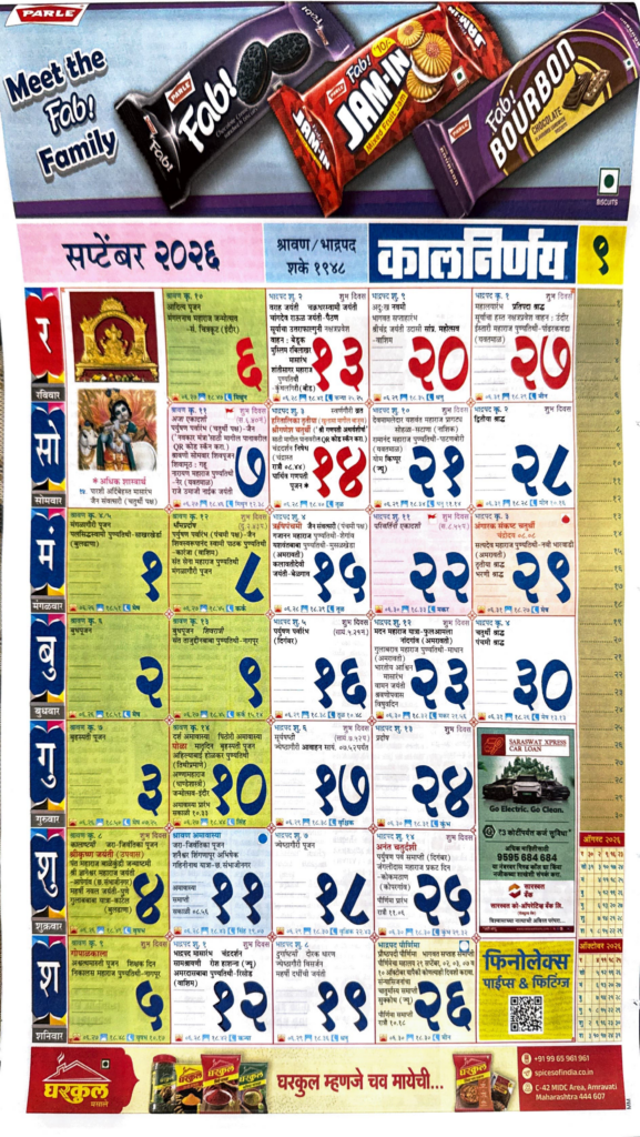 Kalnirnay — September 2026 (कालनिर्णय सप्टेंबर २०२६)