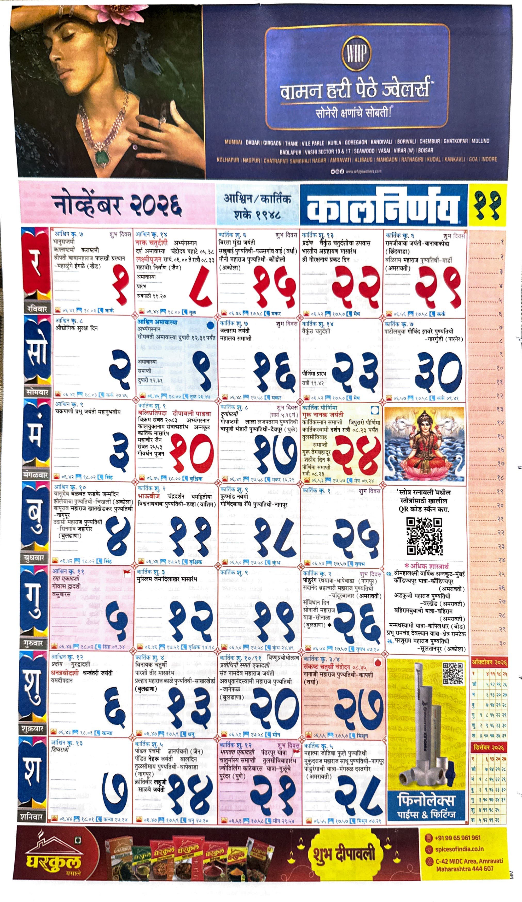 Kalnirnay — November 2026 (कालनिर्णय नोव्हेंबर २०२६)