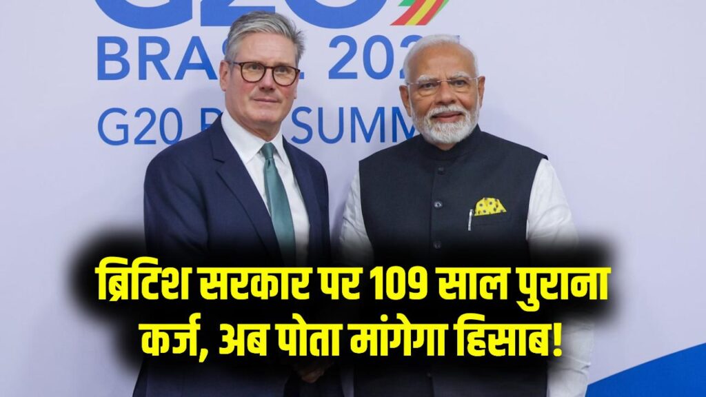 ब्रिटिश सरकार को कर्ज देने वाले भारतीय 'कुबेर'! सीहोर के सेठ जुम्मालाल का 109 साल पुराना उधार, अब पोता वसूलेगा करोड़ों का हिसाब