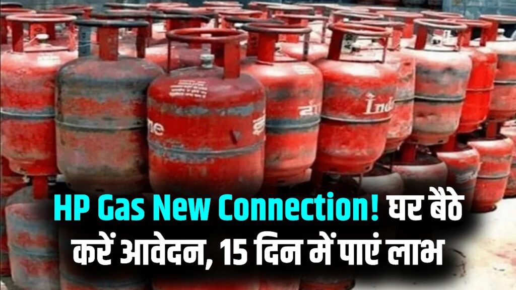 HP Gas: गैस सिलेंडर के लिए ऑनलाइन आवेदन शुरू! 15 दिन के भीतर मिलेगा लाभ, यहाँ से भरें अपना फॉर्म