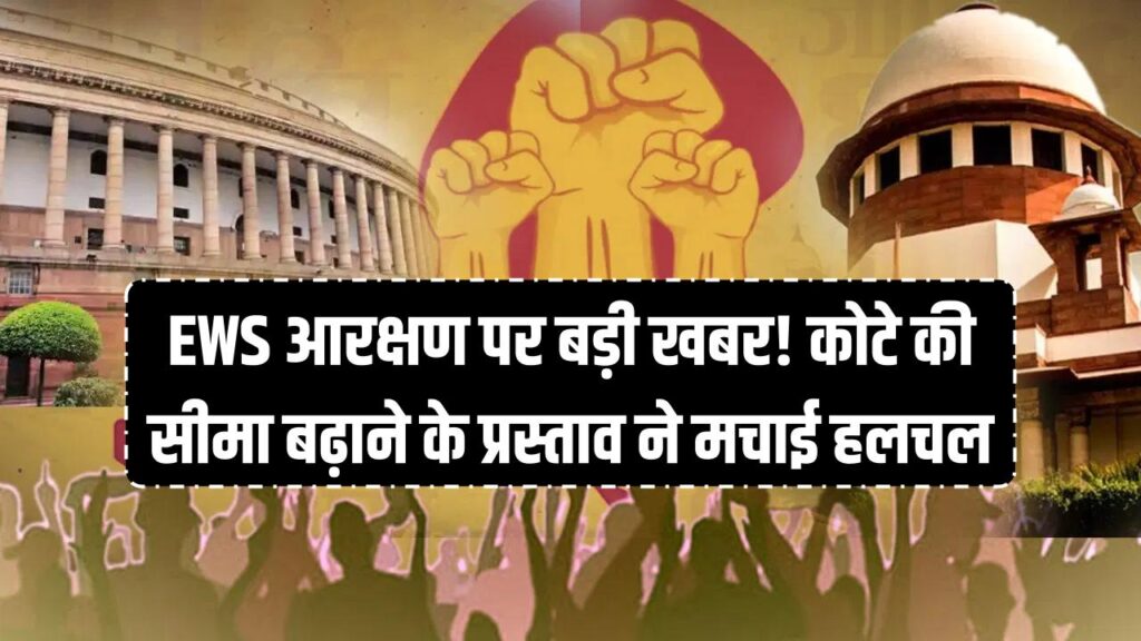 ews reservation delhi maha dharna demands government stand