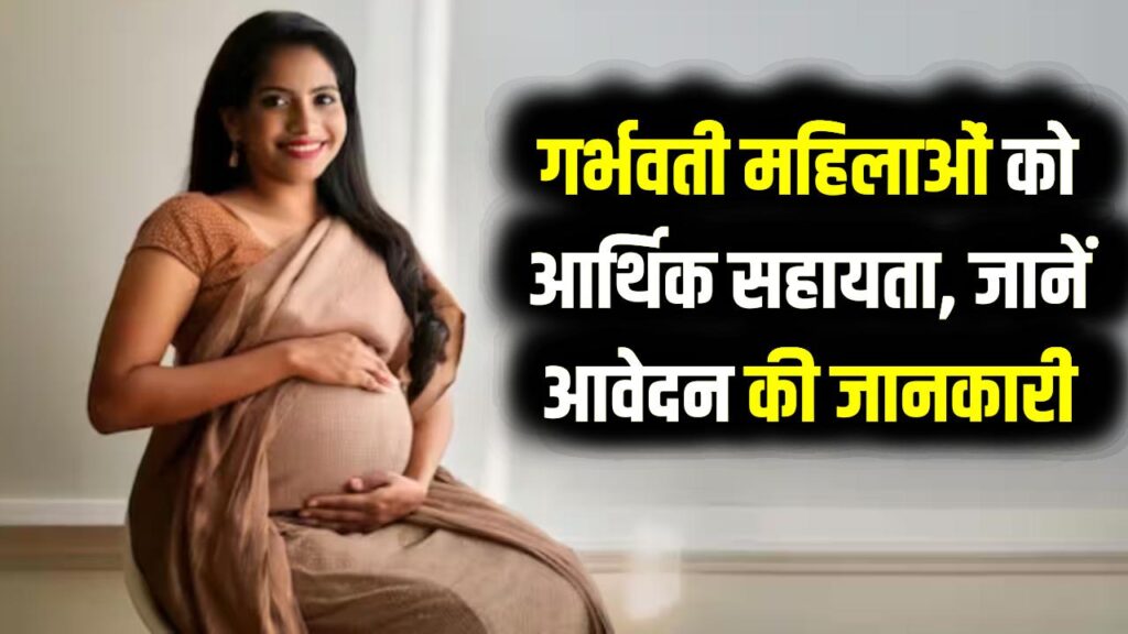 PM Matru Vandana Yojana: गर्भवती महिलाओं को मिलेंगे ₹11,000! सीधे बैंक खाते में आएगी मदद, जानें आवेदन का नया तरीका 1 PM Matru Vandana Yojana: गर्भवती महिलाओं को मिलेंगे ₹11,000! सीधे बैंक खाते में आएगी मदद, जानें आवेदन का नया तरीका