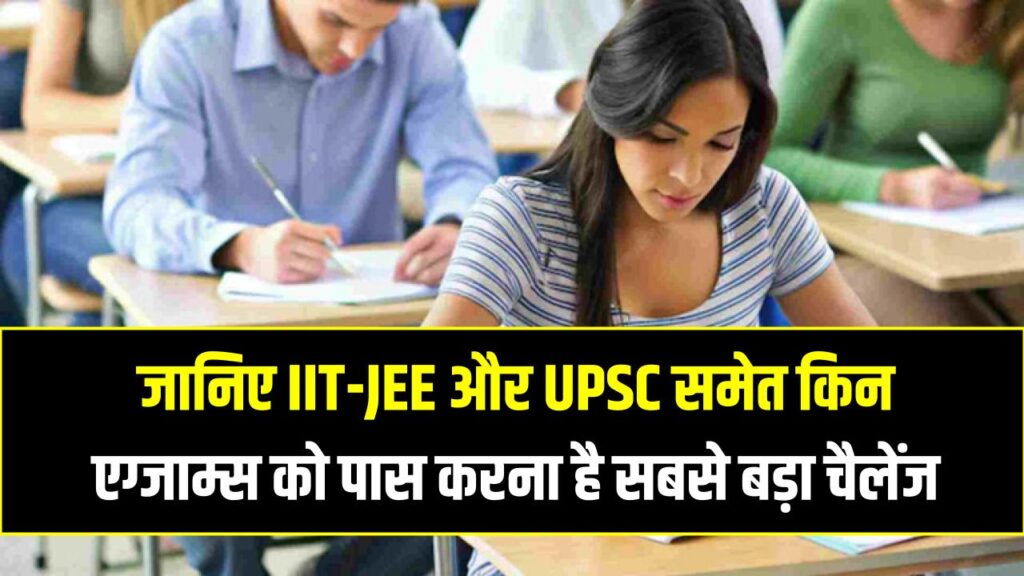 Top 10 Toughest Exams: दुनिया की 10 सबसे कठिन परीक्षाएं! IIT-JEE और UPSC भी लिस्ट में शामिल; देखें किस एग्जाम को पास करना है सबसे मुश्किल 1 Top 10 Toughest Exams: दुनिया की 10 सबसे कठिन परीक्षाएं! IIT-JEE और UPSC भी लिस्ट में शामिल; देखें किस एग्जाम को पास करना है सबसे मुश्किल