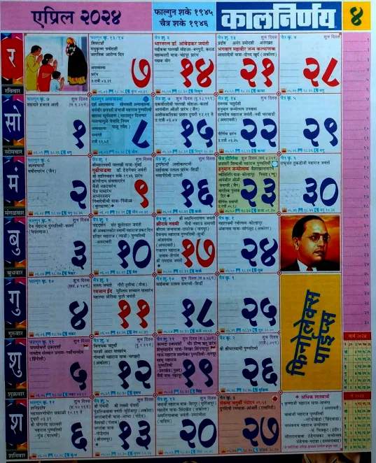 image Kalnirnay April 2024 Calendar