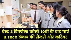 10वीं के बाद कर लें ये 3 'पॉलीटेक्निक कोर्स'! सीधे मिलेगी B.Tech लेवल की नौकरी और तगड़ी सैलरी, जानें बेस्ट डिप्लोमा लिस्ट 12 10वीं के बाद कर लें ये 3 'पॉलीटेक्निक कोर्स'! सीधे मिलेगी B.Tech लेवल की नौकरी और तगड़ी सैलरी, जानें बेस्ट डिप्लोमा लिस्ट