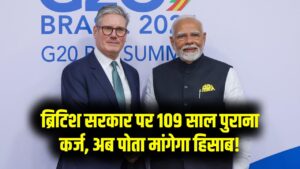 ब्रिटिश सरकार को कर्ज देने वाले भारतीय 'कुबेर'! सीहोर के सेठ जुम्मालाल का 109 साल पुराना उधार, अब पोता वसूलेगा करोड़ों का हिसाब 18 ब्रिटिश सरकार को कर्ज देने वाले भारतीय 'कुबेर'! सीहोर के सेठ जुम्मालाल का 109 साल पुराना उधार, अब पोता वसूलेगा करोड़ों का हिसाब