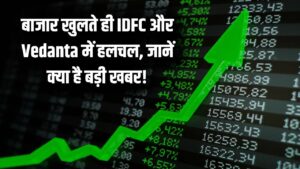 कल बाजार खुलते ही इन स्टॉक्स में आएगा तूफान! IDFC में 'धोखाधड़ी' और वेदांता के 'फंड रेजिंग' को लेकर आई बड़ी खबर, अभी नोट करें 21 कल बाजार खुलते ही इन स्टॉक्स में आएगा तूफान! IDFC में 'धोखाधड़ी' और वेदांता के 'फंड रेजिंग' को लेकर आई बड़ी खबर, अभी नोट करें
