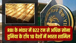 Gold Reserve: भारत के पास कितना सोना? RBI के भंडार में 822 टन से अधिक सोना; दुनिया के टॉप 10 देशों में भारत शामिल।