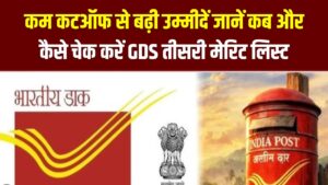 GDS 3rd Merit List: India Post GDS तीसरी मेरिट लिस्ट का इंतजार खत्म! कम अंकों वालों को भी मिलेगा मौका; यहाँ से डाउनलोड करें PDF 16 GDS 3rd Merit List: India Post GDS तीसरी मेरिट लिस्ट का इंतजार खत्म! कम अंकों वालों को भी मिलेगा मौका; यहाँ से डाउनलोड करें PDF
