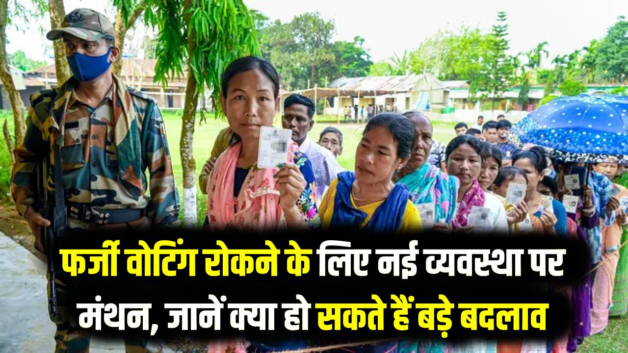 चुनाव से पहले बड़ा मोड़! 'बायोमेट्रिक पहचान' की मांग पर सुप्रीम कोर्ट सख्त; केंद्र और चुनाव आयोग से मांगा जवाब