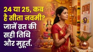 Sita Navami 2026: 24 या 25 अप्रैल, कब है सीता नवमी? जानें व्रत की सही तिथि, शुभ मुहूर्त और पूजा की विधि 3 Sita Navami 2026: 24 या 25 अप्रैल, कब है सीता नवमी? जानें व्रत की सही तिथि, शुभ मुहूर्त और पूजा की विधि