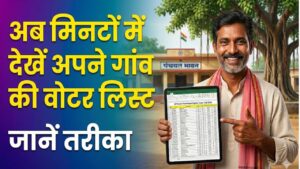 UP Gram Panchayat Voter List 2026: अपने गांव की नई वोटर लिस्ट घर बैठे करें डाउनलोड; बस ये स्टेप्स करें फॉलो