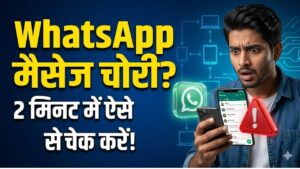 सावधान! कहीं कोई और तो नहीं पढ़ रहा आपके WhatsApp मैसेज? 2 मिनट में ऐसे चेक करें अपना 'Linked Devices'